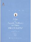 Atlas of Aquatic Molluscs in China