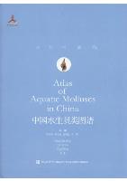 Atlas of Aquatic Molluscs in China