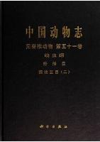 Fauna Sinica Invertebrata Vol.51 Nematoda Rhabditida Strongylata (II)