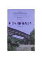 The Investigation Report of Wooden Arch Bridge in Fujian 