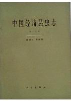 Economic Insect Fauna of China Fasc. 17 Acarina Camasina