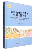 The Mianlue Tectonic Zone of the Qinling Orogen and China Continental Tectonics