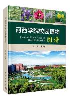Campus Plant Atlas of Hexi University