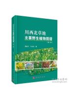 Atlas of Wild Plants in the Grassland of Northwest Sichuan Vol.1