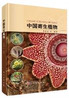 Parasitic Plants of China