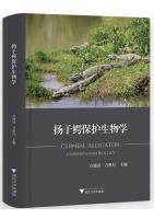 Chinese Alligator Conservation Biology