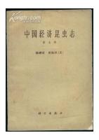 Economic Insect Fauna of China Fasc.7 Lepidoptera Noctuidae(III) 