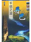 Rongchag –State of A Thousand Watchtowers