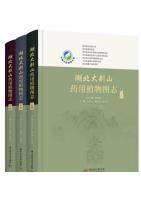 Illustrated Guide to Medicinal Plants in the Dabie Mountains of Hubei Province (3 Volumes set)
