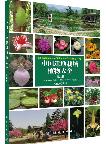 Encyclopedia of Chinese Garden Flora Vol.9 Myricaccae - Phytolaccaccae