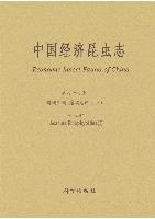 Economic Insect Fauna of China  Fasc. 44  Acarina Eriophyoidea (I)