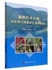 Atlas of Plant in Xinjiang Tomur Peak National Nature Reserve (Vol.2)