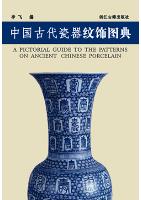 A Pictorial Guide to The Patterns on Ancient Chinese Porcelain
