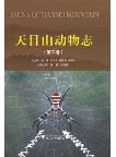 Fauna of Tianmu Mountain (Vol.2) Arachnida Araneae and Eriophyoidea