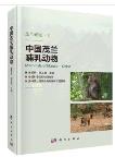 Mammals of Maolan, China