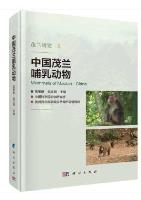 Mammals of Maolan, China