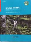 Observation in the Secret Habitat of Yunnan Snub-Nosed Monkey (2) 