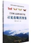 Atlas of Noctuidae in Guanshan National Reserve, Jiangxi Province