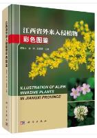 Illustration of Alien Invasive Plants in Jiangxi Province