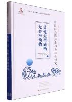 Research on Marine Biodiversity of Zhoushan Islands (Other Large Benthic Invertebrates)