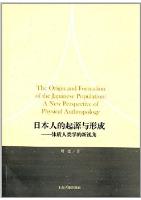  The Origin and Formation of the Japanese Population:A New Perspective of Physical Anthropology