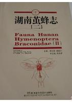 Fauna Hunan Hymenoptera Braconidae (II)