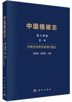 Vegegraphy of China Volume 14 Issue 1 Tropical and Subtropical Evergreen Broadleaf Shrubland