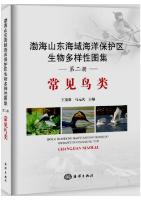 Atlas of Biodiversity in Shandong and Bohai Marine Protected Areas-Common Birds