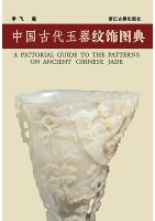  A Pictorial Guide to The Patterns on Ancient Chinese Jade
