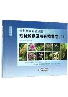 Color Atlas of Plants from Guizhou: Rare,Endangered and Endemic Plants (II)