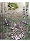 Amphibians and Reptiles in Kuniujiang, Anhui