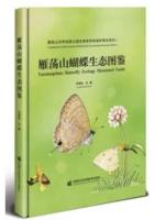 Yandangshan Butterfly Ecology Illustrated Guide