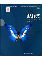 Series of the National Zoological Museum of China for Wildlife Ecology and Conservation:Butterflies