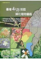 A Field Guide to Naturalized Plants in Southern Taiwan  