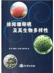 Coral Reefs and Biodiversity in Xuwen