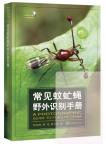 A Photographic Guide to Flies of China