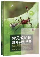 A Photographic Guide to Flies of China
