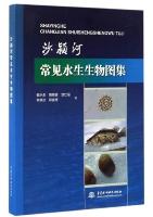 Atlas of Common Aquatic Organism in Sha Ying River