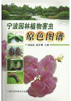 Atlas of Landscape Pests in Ningbo City in Live Color (Ning bo Yuan Lin Hai Chong Yuan Se Tu Jian)