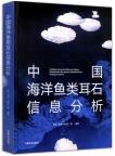 Otoliths of Marine Fishes in China: Information for Species Identification and Age Analysis