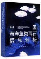 Otoliths of Marine Fishes in China: Information for Species Identification and Age Analysis