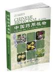 Chinese Medicinal Plants (Vol.13)