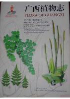 Flora of Guangxi Volume 6  Pteridophyta