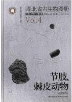 Paleontological Atlas of Hubei Province Vol.4 Arthropoda, Echinodermata
