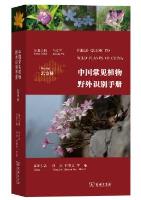 Field Guide to Wild Plants of China: Beijing