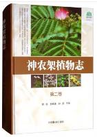 Flora of Shennongjia (Vol.2)