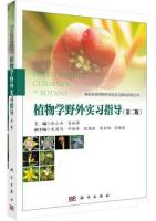 Field Practice Guidance of Botany 
