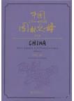 China- Mother of Gardens, in the Twenty-first Century Volume 9 