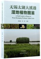 A Field Guide to Wetland Plants in Wuxi Daxigang,Taihu Lake