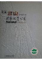 Songshan National Geopark